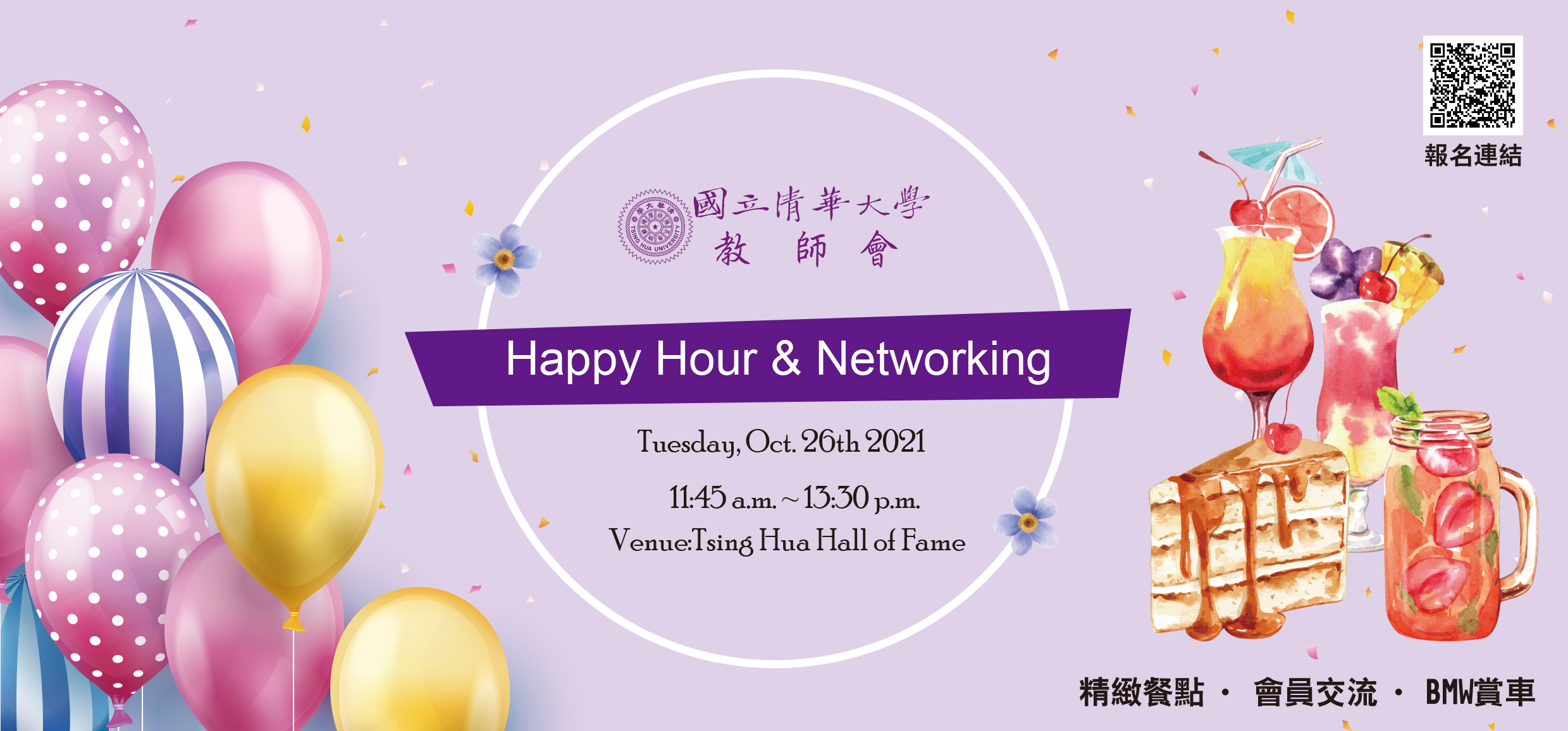 Happy Hour & Networking邀請函